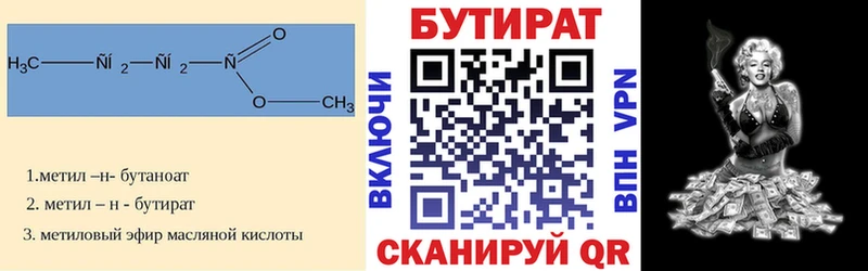 Бутират BDO 33%  Купить  Кущёвская 